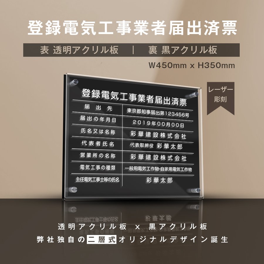 楽天グリーン＆ゴールド楽天市場店【新商品】【登録電気工事業者届出済票】アクリルW式 H35cm×W45cm レーザー彫刻 お洒落な二層式 法定サイズ 宅建 業者票 宅建表札 宅建看板 不動産 許可書 事務所 法定看板 看板［gs-pl-todoke-t］