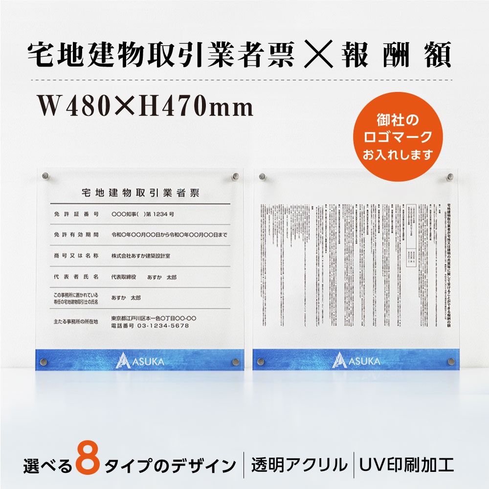 宅地建物取引業者票＆報酬額票（2枚セット）セット購入が断然お得！！【社名・ロゴマーク入れ可能】建設業 許可票 UV印刷 法定看板 宅..