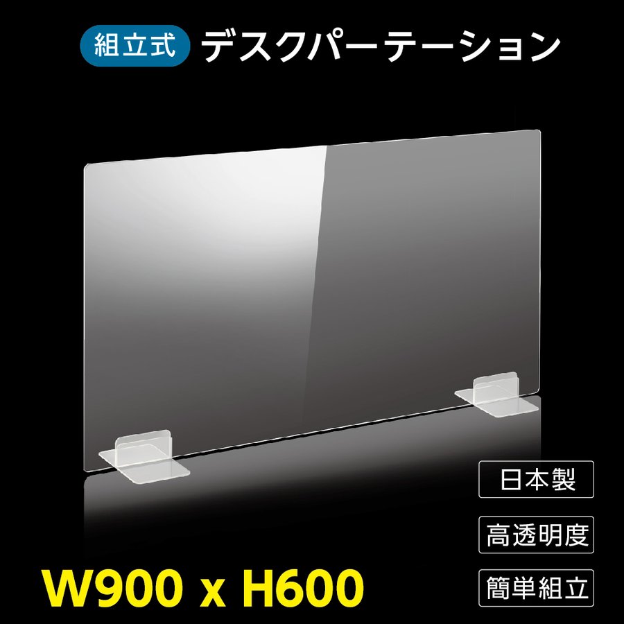 ※この商品は受注生産品、返品交換不可！ご注意ください。 組立簡単、工事や取付け加工も不要！ 仕事場、病院やカウンターなどで隣の席からのプライバシー保護やウイルス対策として使用できる、机を仕切るための衝立として利用できる商品です。飲食店様のカ...