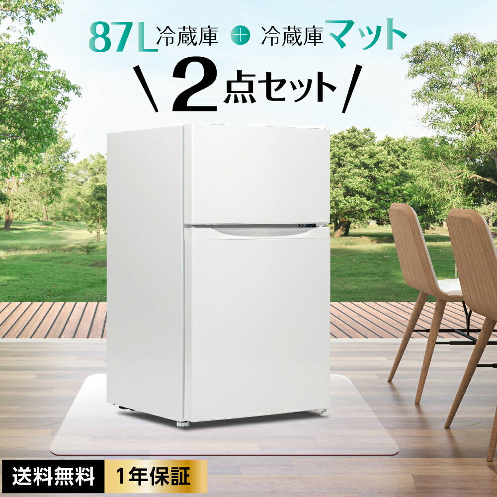 【当日発送】冷蔵庫 クリアマット 新生活応援セット 家電2点セット 新生活 家庭用 冷蔵庫87L マット 透明 キズ 凹み 防止 Sサイズ ひとり暮らし 新生活セット 単身 必需品 1人暮らし 引越し 小型 2ドア 厚さ2mm 送料無料 lzk-87-matpc-5362