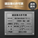 建設業の許可票 W45cm×H35cm 選べる4書体 UV印刷 ステンレス仕樣 撥水加工 錆びない 看板 法定サイズクリア 宅地 建物 取引業者 金看板 宅建 標識 事務所用 rb-sil-stl-blk