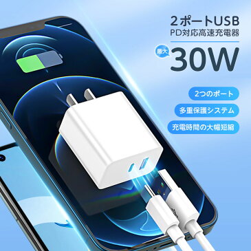 30W PD対応 急速充電器 充電アダプター 高速充電 急速充電 Power Delivery対応 PD対応 Quick Charge 3.0 2台同時充電 スマホ充電器 携帯充電器 iPhone13 iPhone12 iPhone11 iPad Galaxy Xperia AQUOS ARROWS 送料無料 feb-393j