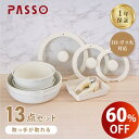 【楽天スーパーSALE限定価格・全店ポイント5倍・5日12時～500OFFクーポン】PASSO フライパン セット ih 13点 IH～ガス火対応 取っ手が取れる ソースパン 蓋付き 一年保証 送料無料 gg passo-set13