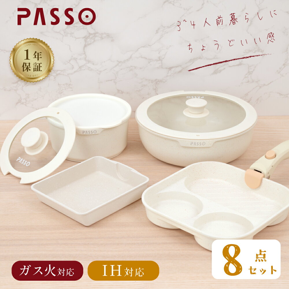 【18日～PASSO全品20％OFFクーポン配布】フライパン セット ih 8点 IH～ガス火対応 取っ手が取れる 3in1 3つ穴円形フ…