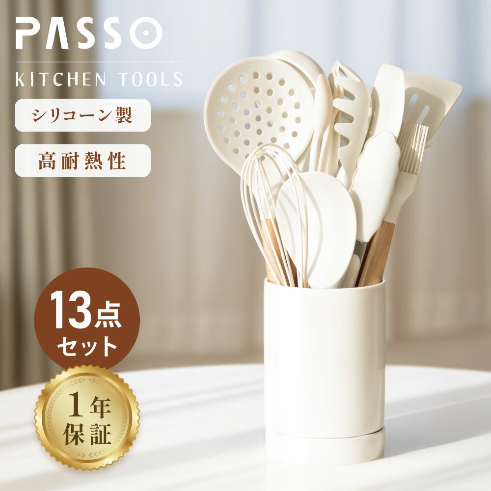 【マラソン期間ポイント20倍】PASSO キッチンツール セ