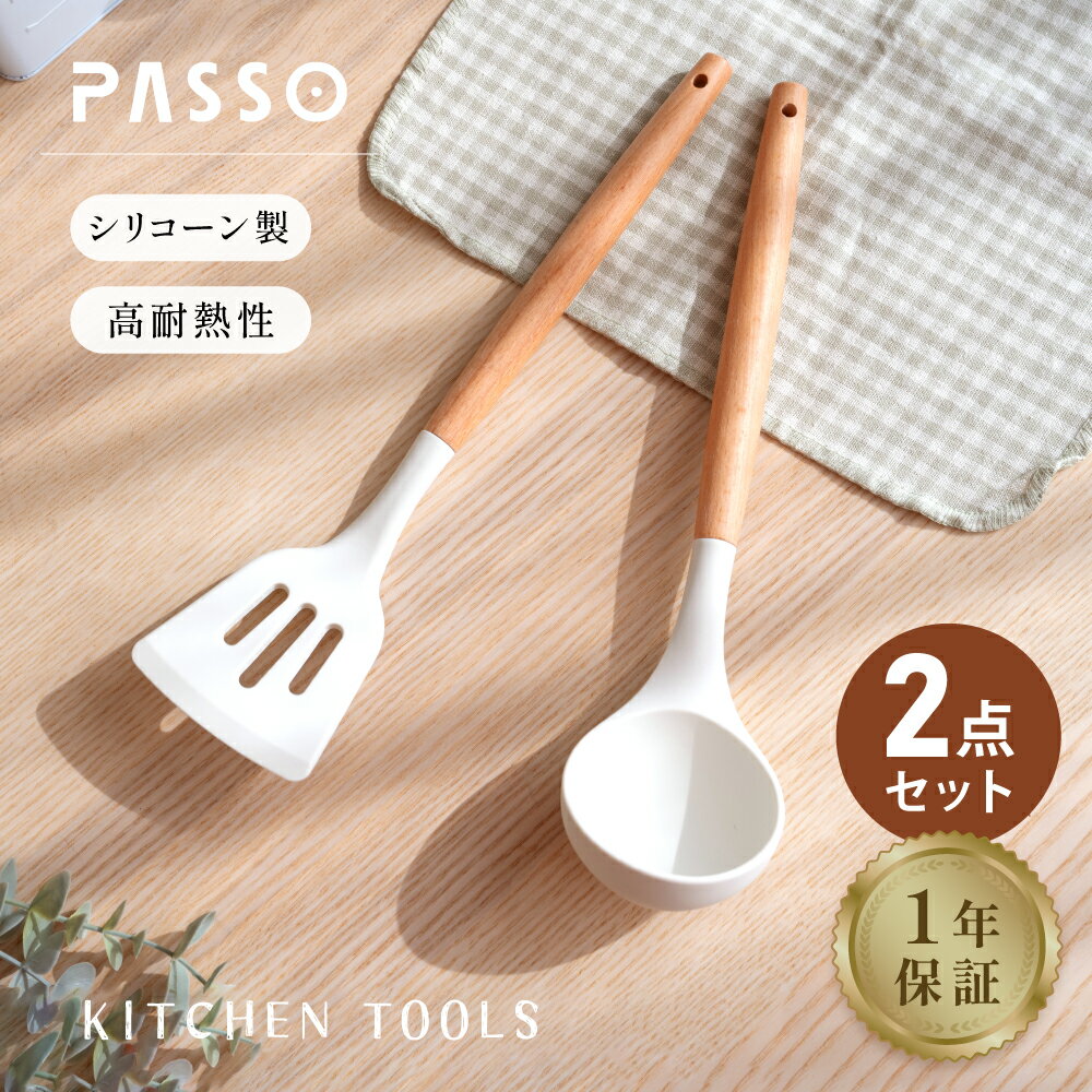 【マラソン期間ポイント20倍】PASSO キッチンツール セ