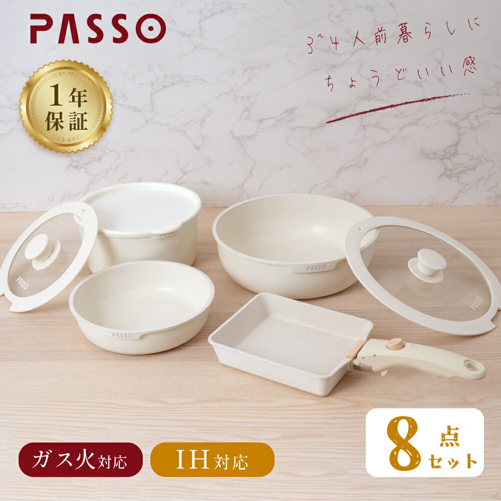 【18日～PASSO全品20％OFFクーポン配布】フライパン セット ih 8点 IH～ガス火対応 取っ手が取れる 卵焼き器 ソース…