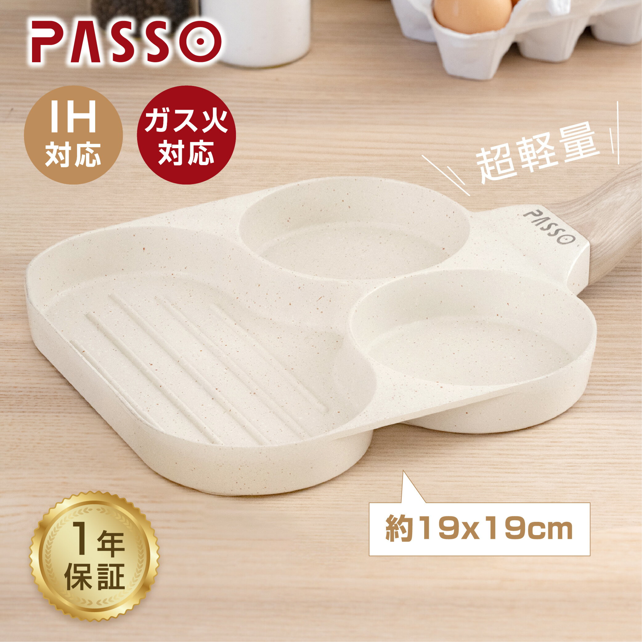 【18日～PASSO全品20％OFFクーポン配布】PASSO 仕切り付き 目玉焼き フライパン IH ガス火対応 3つ穴 フライパン 卵焼き器 お弁当 キッチン用品 食器 調理器具 手入れ簡単 一年保証 送料無料 gg passo-f002