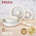 【新生活応援600円OFFクーポン有】PASSO フライパン セット 6点 IH ガス火対応 取っ手が取れる 蓋付き 鍋セット 一年保証 送料無料 gg passo-set6