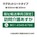 楽天グリーン＆ゴールド楽天市場店福祉車両などの車のボディに簡単設置強力なマグネットシート セットでお得！ 選べる4書体 車用マグネットシートgs-pl-Magnet-sheet-600-11