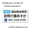 楽天グリーン＆ゴールド楽天市場店福祉車両などの車のボディに簡単設置強力なマグネットシート セットでお得！ 選べる4書体 車用マグネットシートgs-pl-Magnet-sheet-600-18