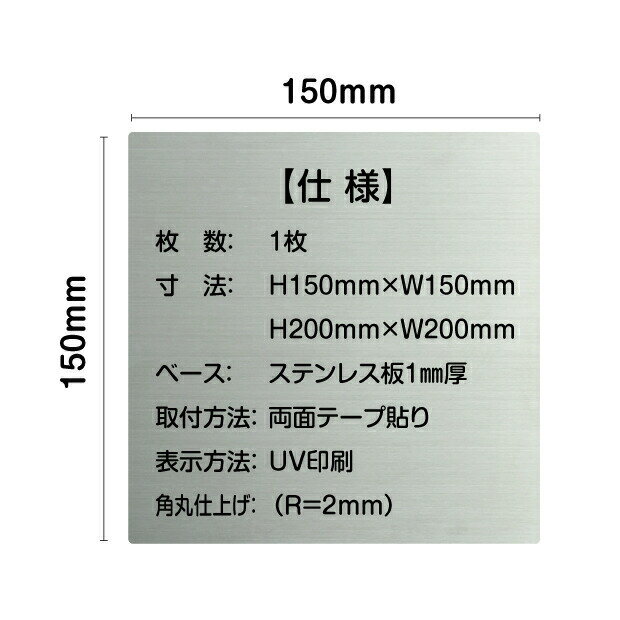 ステンレス製 両面テープ付【給湯室 Pantry 】ステンレス ドアプレート ドア プレート W150mm×H150mm プレート看板 サインプレート ドアプレート 室名サイン 室名札 ドア 表示サイン ドアプレート 文字UV印刷加工 室内専用 strs-prt-35 2