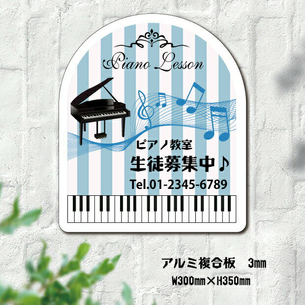 音楽 ピアノ教室 習い事看板 ピアノ Piano 横300×縦350mm ピアノ看板 ピアノ教室看板 音楽教室 プレー..