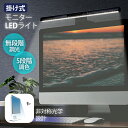 当日発送 LED モニターライト クリップライト スクリーンバー 間接照明 目に優しい デスクライト テレワーク 在宅ワーク 無段階調光 デスクトップ 送料無料 hsd-pl460