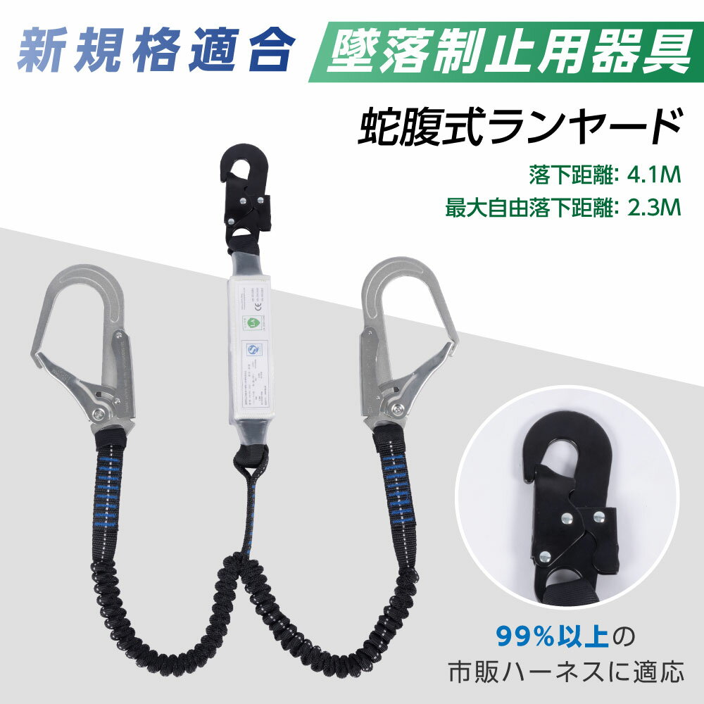 あす楽【新規格 適合品】 墜落制止用器具 ランヤード ツインタイプ フルハーネス型 巻取り式 伸縮式ランヤード 使用可能な質量 100kg 作業性 安全性 高所安全作業 電気工事 登山 ツリークライミング 送料無料 dk-n-fhb-ly