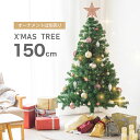 【最短当日配送】クリスマスツリー 150cm 豊富な枝数 北欧風 クラシックタイプ 高級 ドイツトウヒツリー おしゃれ ヌードツリー 北欧 クリスマス ツリー スリム ornament Xmas tree 組み立て簡単 収納袋プレゼント 送料無料 mmk-k05