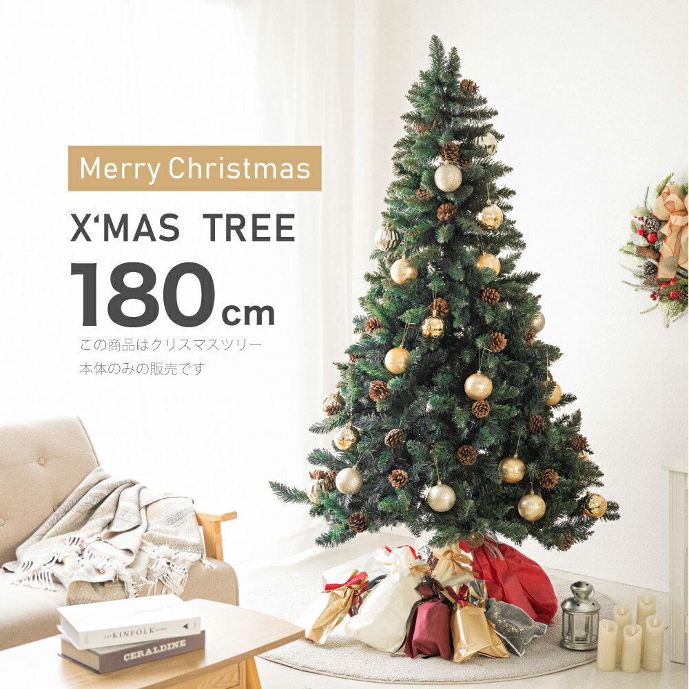 【あす楽】クリスマスツリー 180cm 豊富な枝数 松ぼっくり付き 北欧風 クラシックタイプ 高級 ドイツトウヒツリー おしゃれ ヌードツリー 北欧 クリスマス ツリー スリム ornament Xmas tree …