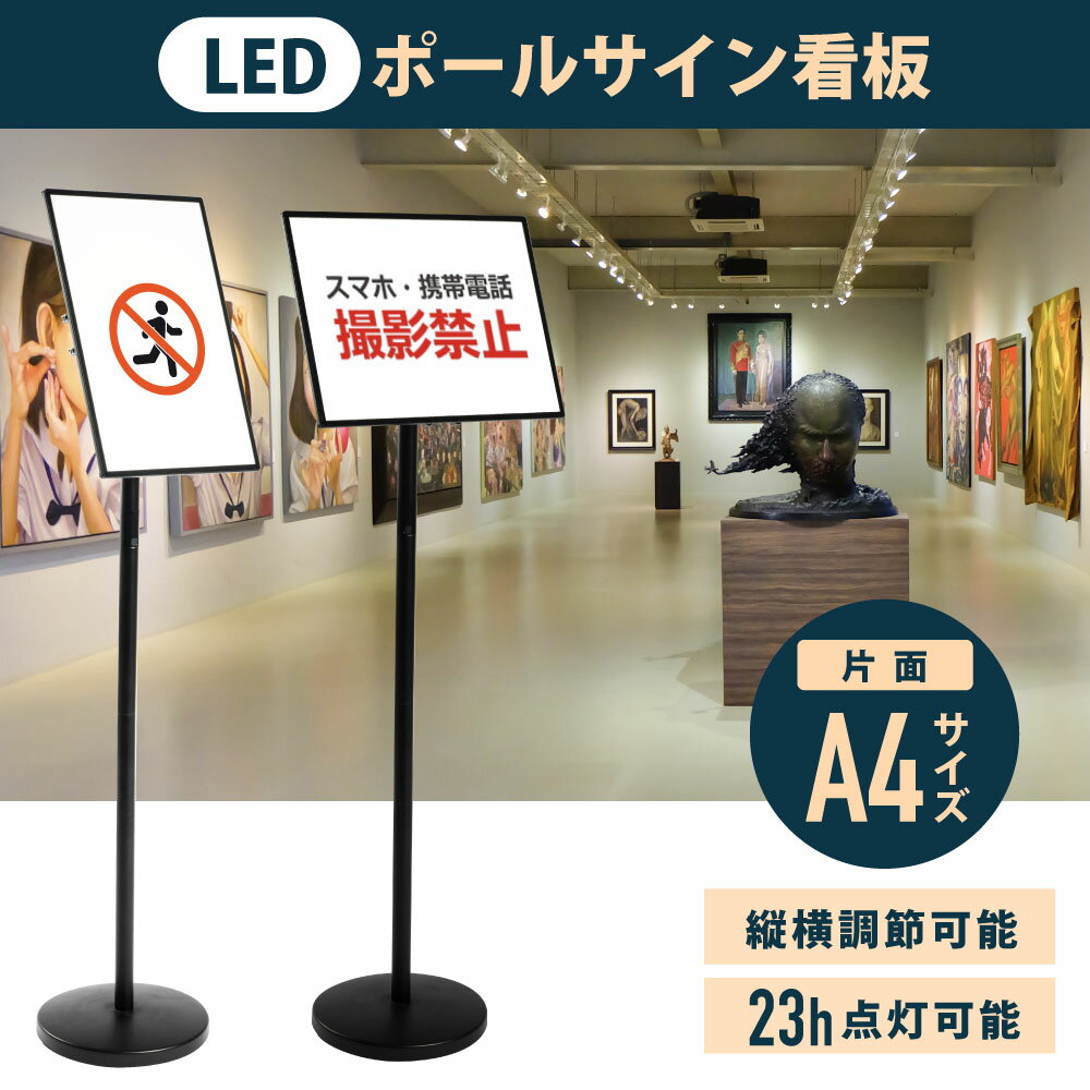 楽天グリーン＆ゴールド楽天市場店LEDライトパネルスタンド イージーライトパネルスタンド A4 ライトパネルスタンド LEDパネルスタンド ポールサイン 1本ポールタイプ 組み立てフロアーサイン 立て看板 家庭用プリンター A4サイズ対応 送料無料 led-ps-a4