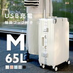 スーツケース フレームタイプ USBポート付き キャリーケース Mサイズ 65L 大型 5カラー選ぶ 4-7日用 泊まる カップホルダー付き 軽量 大容量 多収納ポケット トランク 修学旅行 海外旅行 GOTOトラベル 国内旅行 sc176-24