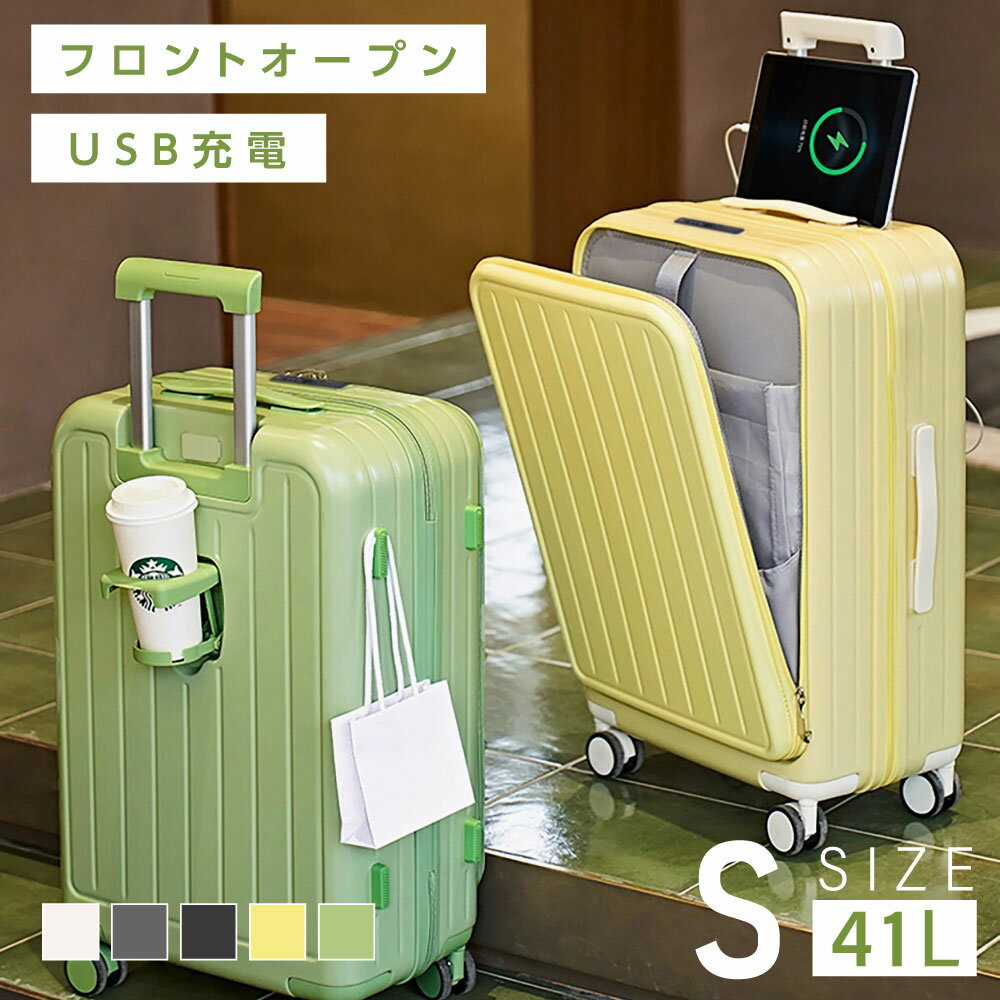 前開き スーツケース USBポート付き キャリーケース Sサイズ 41L 機内持ち込み 5カラー選ぶ フロントオープン 3-5日用 泊まる カップホルダー付き 軽量設計 大容量 多収納ポケット トランク 修学旅行 海外旅行 GOTOトラベル 国内旅行 送料無料 sc172-20