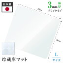 冷蔵庫 マット 透明 キズ 凹み 防止 Lサイズ ポリカーボネート 70×75cm ~600Lクラスマット 透明 防水 床暖房対応 抗菌 防カビ 厚さ2mm 洗濯不要 高級感 クリアマット matpc-7075