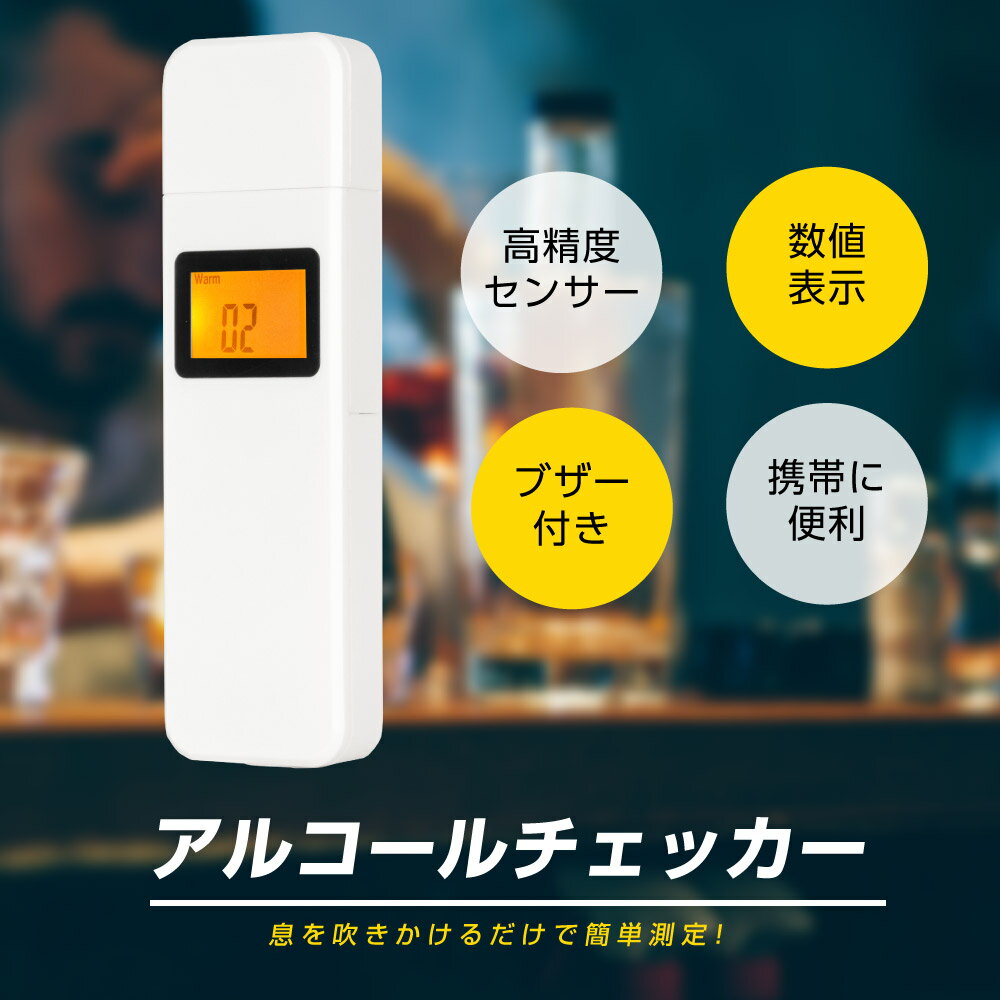 【10個セット】アルコールチェッカー ( 高精度 / 充電式 / 高速測定 ) アルコール検査 アルコールテスター アルコールチェック 飲酒検知器 日本語 センサー 非接触 簡単 測定 コンパクト 酒気帯び 飲酒チェック 飲酒検知器