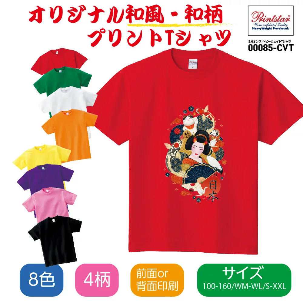 選べる8色 Tシャツ メ