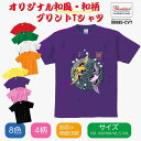 選べる8色 Tシャツ メンズ レディース 半袖 おしゃれ プリント 春 夏 メンズファッション 和風 和柄 鯉 鶴 日本 t085-jp13-16