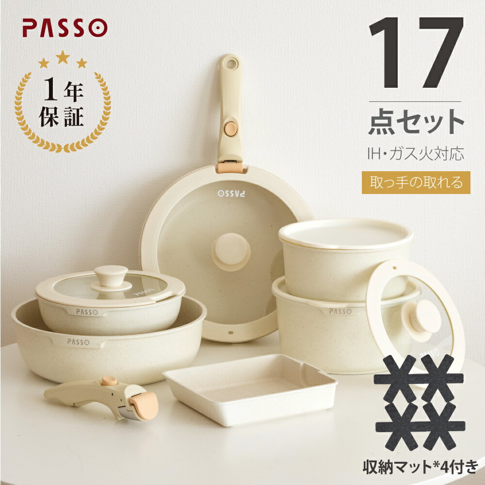 【マラソン限定ポイント20倍】PASSO フライパン セット ih 13点 IH～ガス火対応 取っ手 ...