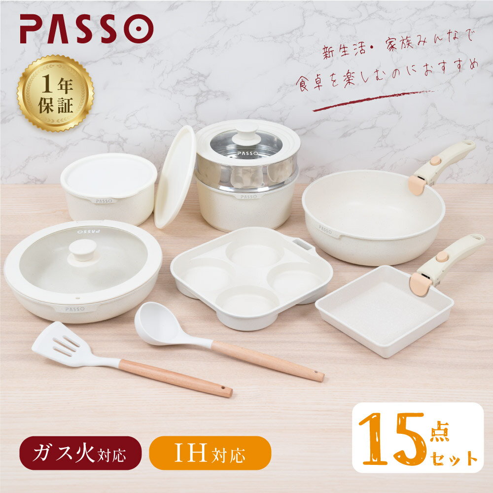 PASSO フライパン セット ih 15点 IH～ガス火対応 取っ手が取れる 4in1 4つ穴円形フライパン 蒸し器 蒸し皿 卵焼き器 ソースパン 蓋付き ふた 送料無料 passo-004-set15