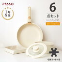 【期間限定ポイント15倍】PASSO フライパン セット 5点 IH ガス火対応