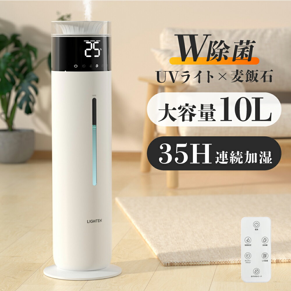 加湿器（売れ筋ランキング） 【6/5限定エントリーでMAX100％Pバック】加湿器 10L大容量 2重除菌 UV除菌 麦飯石カートリッジ 上部給水 湿度設定 タワー型 35時間可能 リモコン付き 空焚き防止 乾燥対策 36畳適用 静音 お手入れ簡単 xr-k705