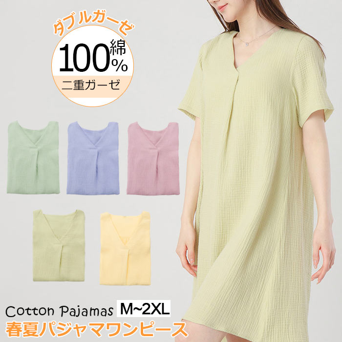 新 vネック ひざ丈 ワンピース 部屋着 ダブルがーせ 二重ガーゼパジャマ ガーゼ 夏 パジャマワンピース 半袖 レディース 可愛い