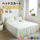 可愛い セット 綿100%ベッドカバー清新風 セミダブル ベッドカバー1枚 姫系 無地 かわいい シンプルベッドスカート カ シングル