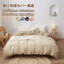 掛け布団カバー 敷布団カ 1点セット かわいい 春夏秋冬布団カバー 布団セット シングル セミダブル 寝具カバーセット チェック柄