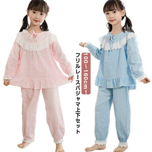 快 ガールズ 綿混 子供服 部屋着 寝間着 レース かわいい ルームウェア キッズ 上下セット パジャマ パジャマ フリル 女の子 110 快 ガールズ 綿混 子供服 部屋着 寝間着 レース かわいい ルームウェア キッズ 上下セット パジャマ パジャマ フリル 女の子 110