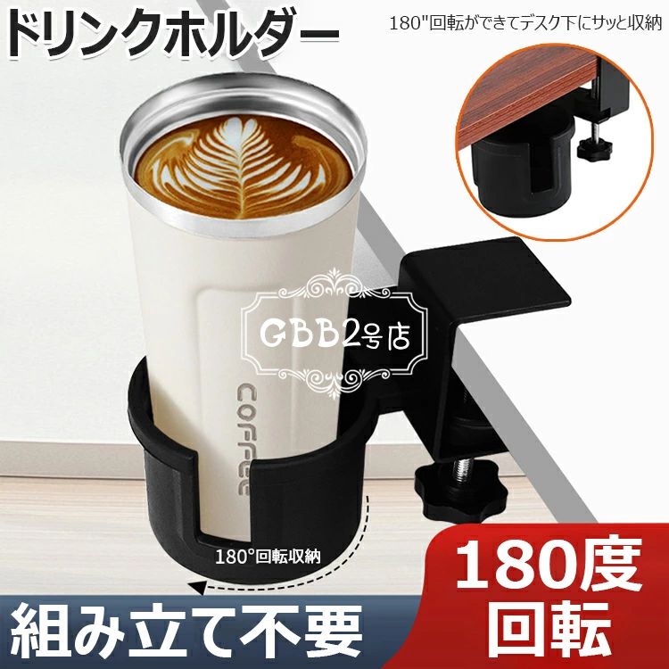 ク こぼれ防止コーヒーカップホルダー 卓上カップホルダークランプ デスクサイド用ウォーターボトルホ..