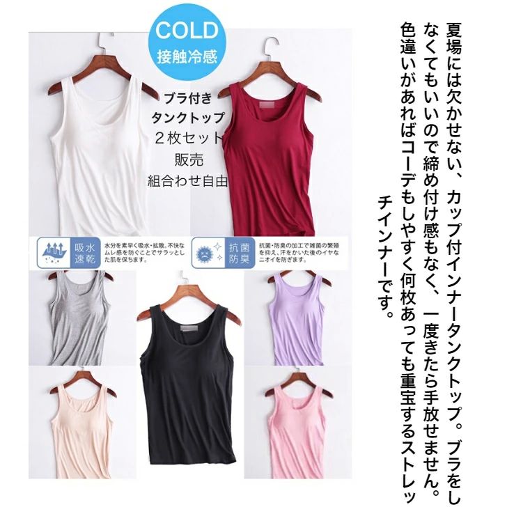 パ ストレッチ モーダル 吸汗速乾 ブラトップ ルームウェア インナー レディース 接触冷感 ブラ付きタンクトップ タンクトップ