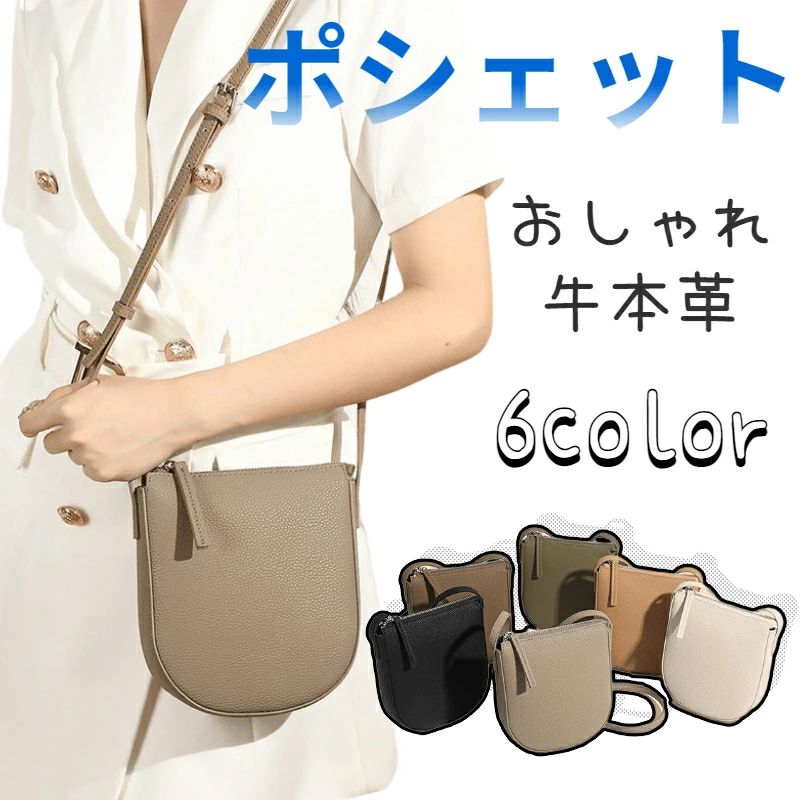 ショルダーバッグポシェット本革レザー無地通勤旅行レディースおしゃれ斜め掛けスマホポーチ上品牛本革撥水6colorショルダーバッ