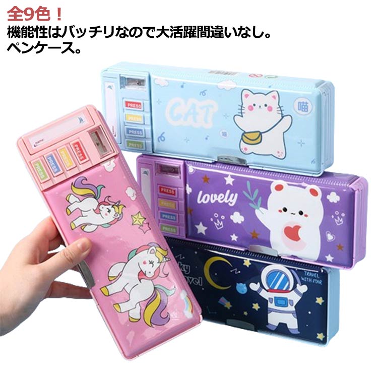 文 筆入れ ペンケース 鉛筆削り付き ふでばこ ケース ペン キャラクター ワンタッチ式 文房具 鉛筆ポーチ 多機能 小学生 女の子