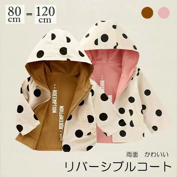 女の ジップアップ ジャケット リバーシブル ドット柄 スプリングコート キッズ ベビー服 2color フード付き ジャケット キッズ