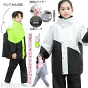 自転車 通学 中学生 小学生 男の子 女の子 レインウェア ランドセル対応 上下セット レインコート 子供 レインスーツ