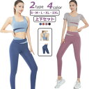 レ フィットネスウェア スポーツウェア 可愛い おしゃれ ヨガレギンス スポーツブラ 体型カバー ヨガパンツ トップス 上下セット