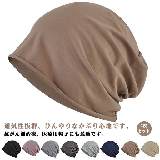 大きめ 夏 就寝 夏用 女性 薄毛隠し 室内 レディース 通気性 メンズ ニット帽 蒸れない UVカット 医療用帽子 男性 抗がん剤帽子 大きめ 夏 就寝 夏用 女性 薄毛隠し 室内 レディース 通気性 メンズ ニット帽 蒸れない UVカット 医療用帽子 男性 抗がん剤帽子