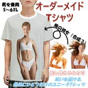 半袖 メンズ レディース Tシャツ 写真入り 名入れ ビキニ 合成 面白い おもしろ プレゼント ギフト サプライズ 余興 結婚式 誕生