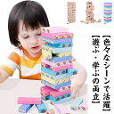 木製 ジェンガ 51PCS バランスゲーム 立体パズル 積み木ブロック 知育玩具 木のおもちゃ ブロック 学習玩具 親子タイム 早期開発
