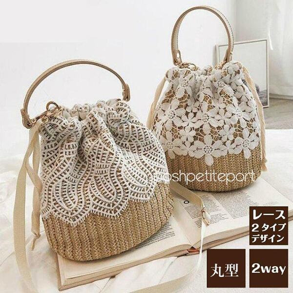 丸型 ショルダーバッグ ストローバッグ 浴衣バッグ 巾着バッグ 2way トートバッグ 麦わらバッグ サマーバッグ レディース レース