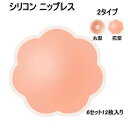 肌色 ニプレス ノーブラ パッド ニップル ニップレス レディース シリコン 男性用 女性用 プッシュアップブラ ヌードブラ シール