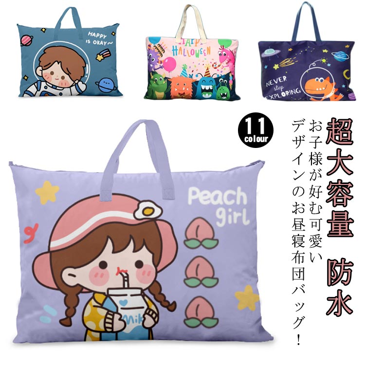 キ トートバッグ 布団カバン 通園バッグ 可愛い 撥水機能 超大容量 恐竜 通園お布団バッグ 防水 保育園..