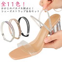 ヒールベル ミュール サンダル パンプスベルト シューズバンド 脱げ防止 シューズベルト 後付け パンプスストラップ レディース